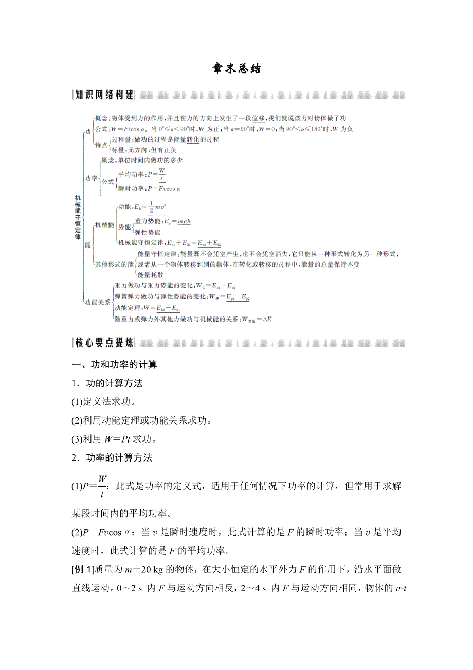 17-18版高中物理《优化设计》必修2学案：第7章 机械能守恒定律 章末总结 WORD版含答案.doc_第1页