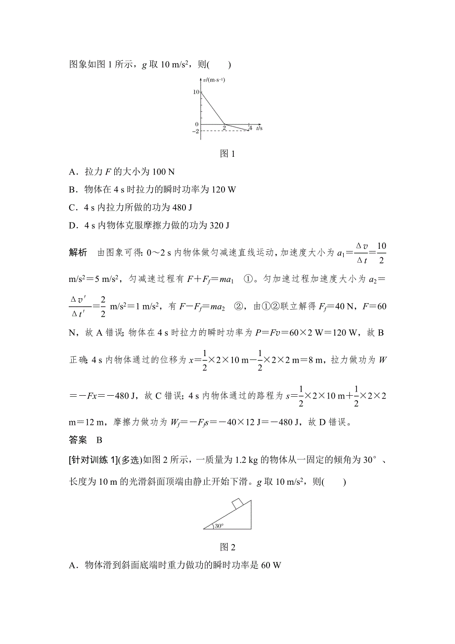 17-18版高中物理《优化设计》必修2学案：第7章 机械能守恒定律 章末总结 WORD版含答案.doc_第2页