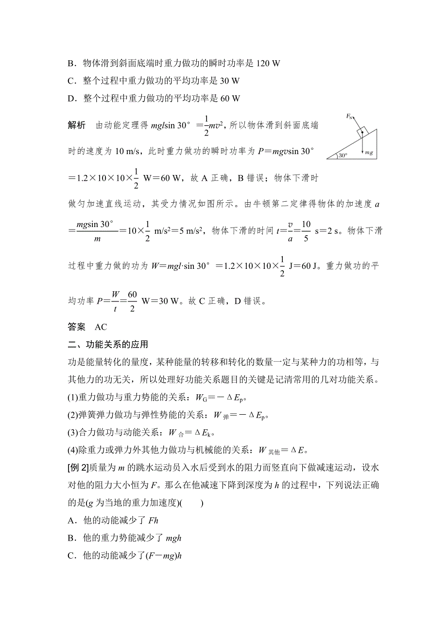 17-18版高中物理《优化设计》必修2学案：第7章 机械能守恒定律 章末总结 WORD版含答案.doc_第3页