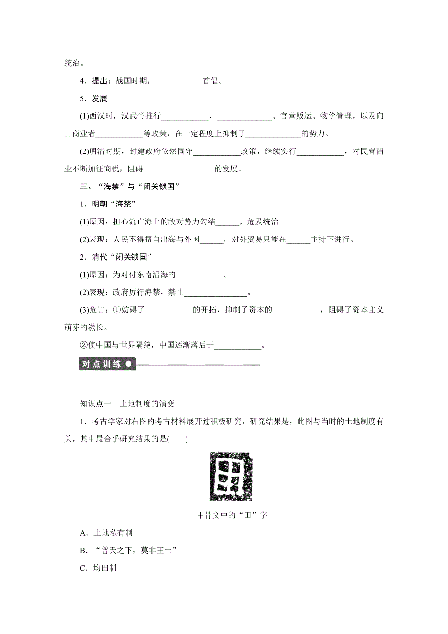 2016-2017学年高中历史（人教版必修二）课时作业：第4课 古代的经济政策 .docx_第2页