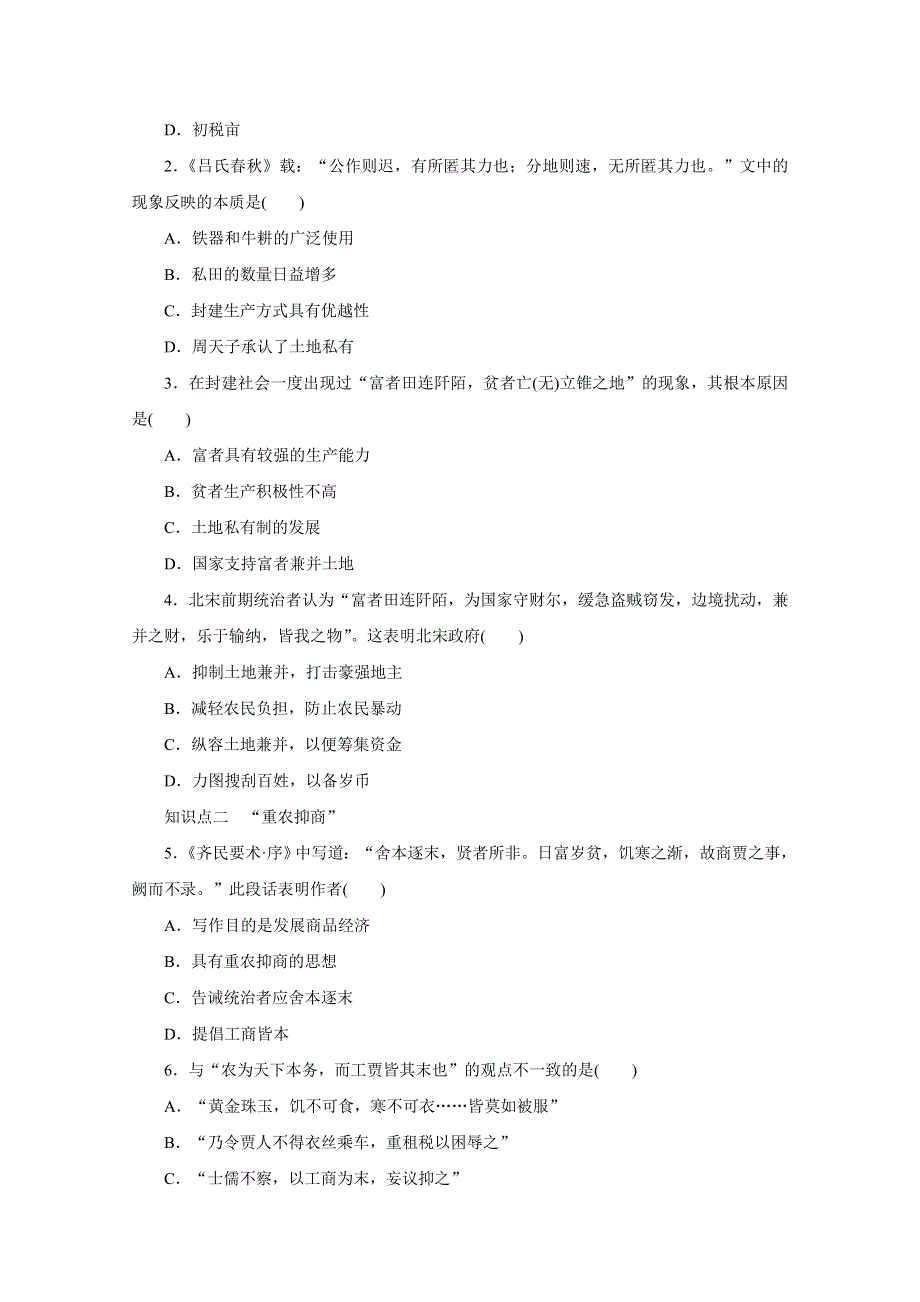 2016-2017学年高中历史（人教版必修二）课时作业：第4课 古代的经济政策 .docx_第3页