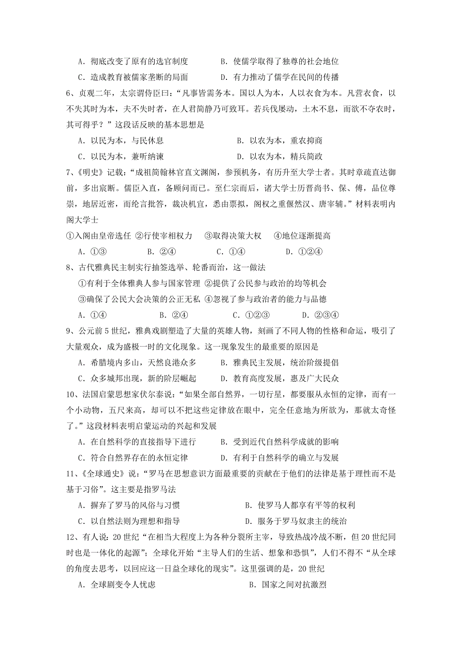 上海市高考研究共同体2015届高三第一次联合考试历史试题 WORD版含答案.doc_第2页