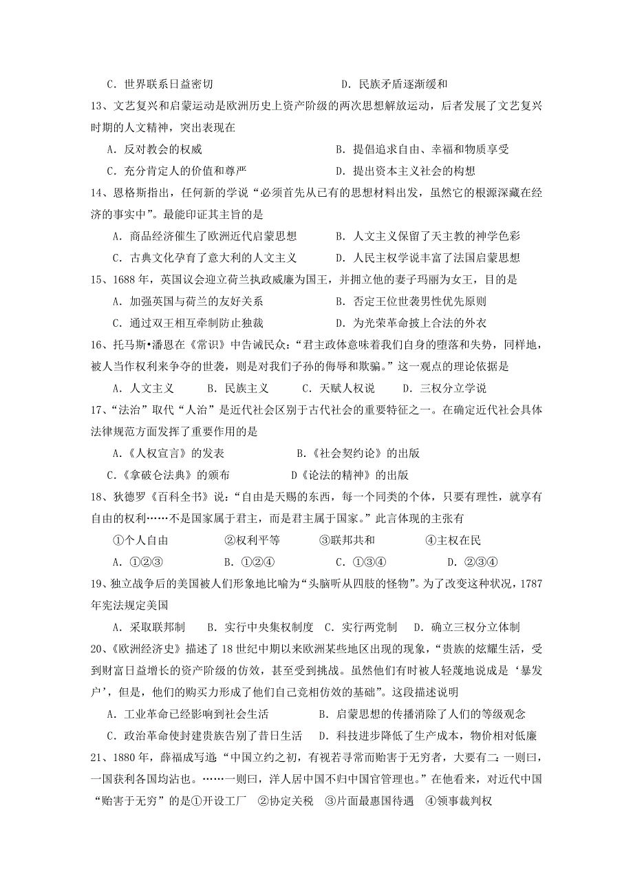 上海市高考研究共同体2015届高三第一次联合考试历史试题 WORD版含答案.doc_第3页