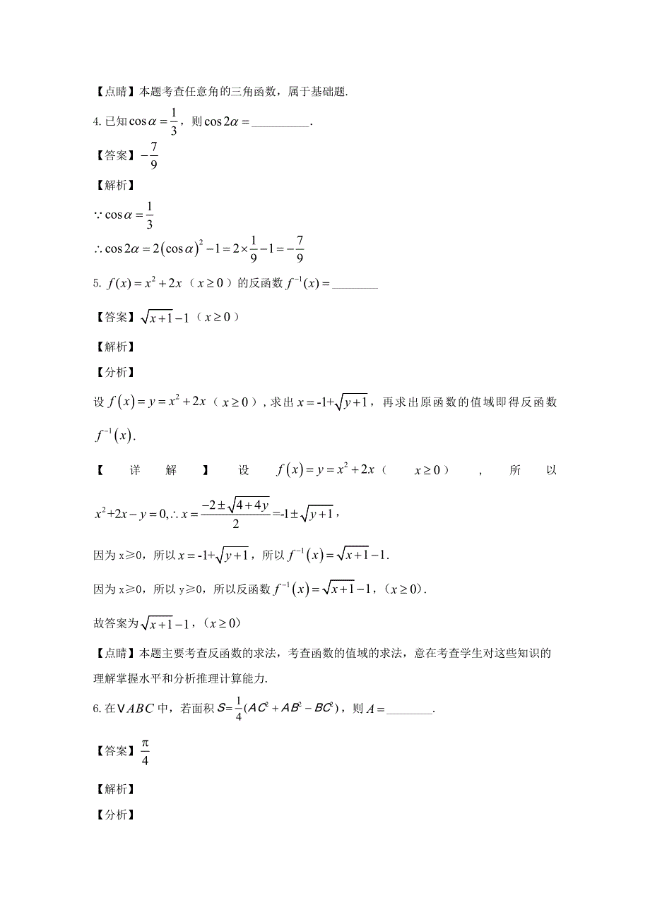 上海市黄浦区2019-2020学年高一数学下学期期末考试试题（含解析）.doc_第2页