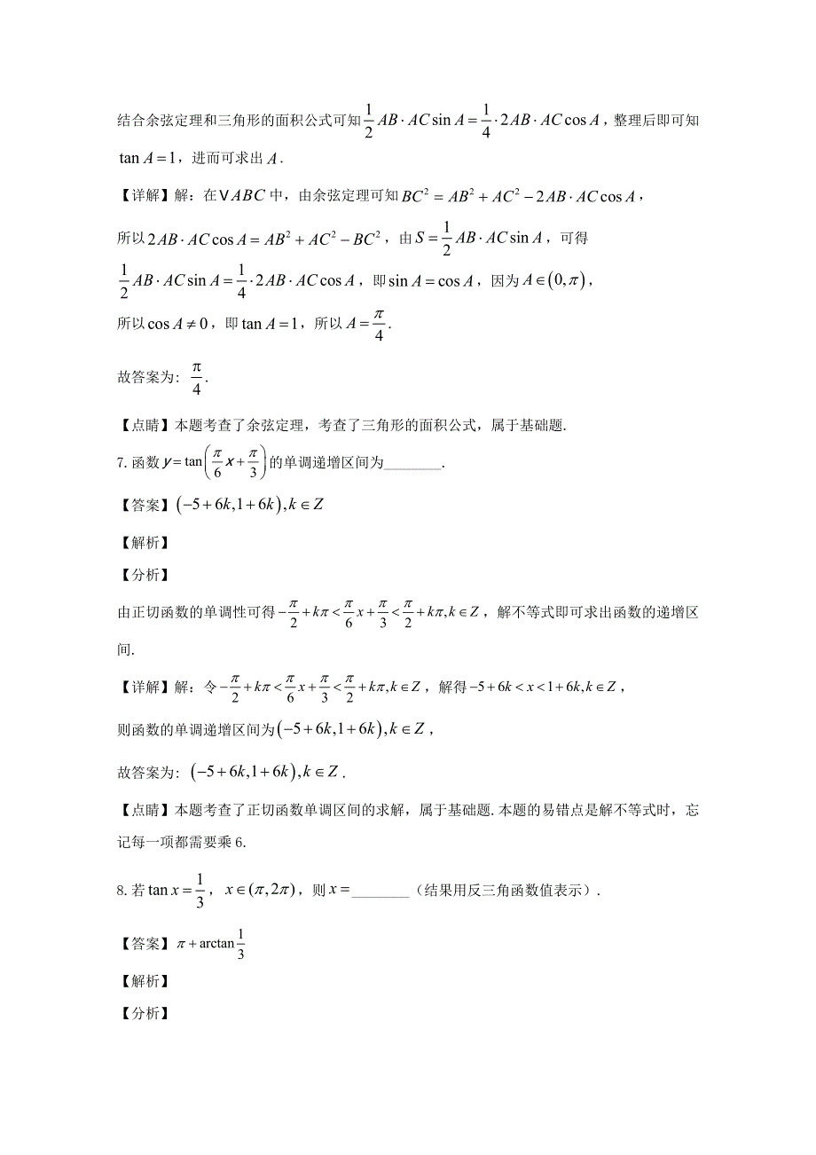 上海市黄浦区2019-2020学年高一数学下学期期末考试试题（含解析）.doc_第3页