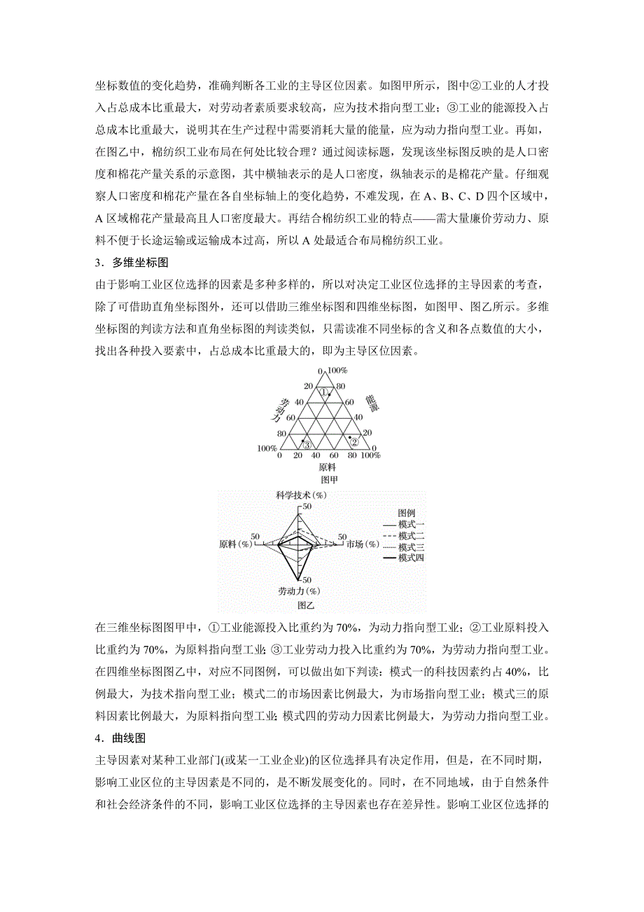 2019-2020学年新素养同步导学鲁教版高中地理必修二江苏专用练习：第3单元 产业活动与地理环境 微专题二 WORD版含解析.docx_第2页