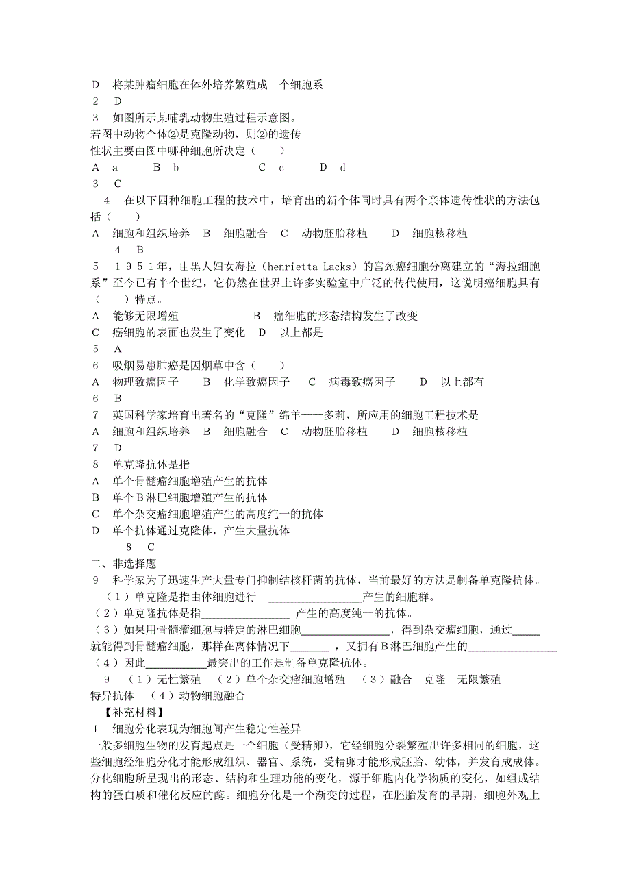 [旧人教]高中生物第一册第二章训练第三节细胞的分化.doc_第2页