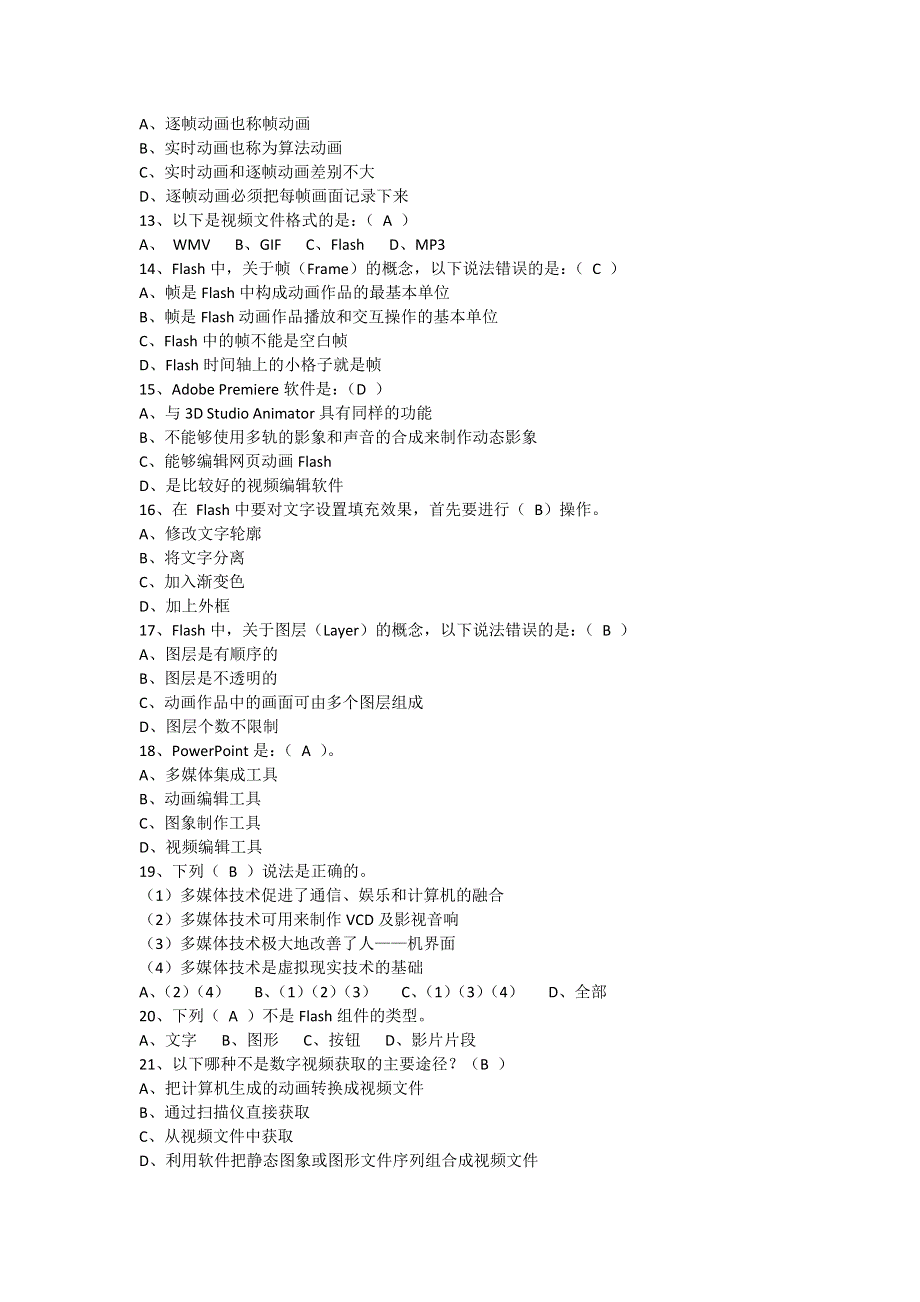 中信息技术__必修部分模拟题3.doc_第2页