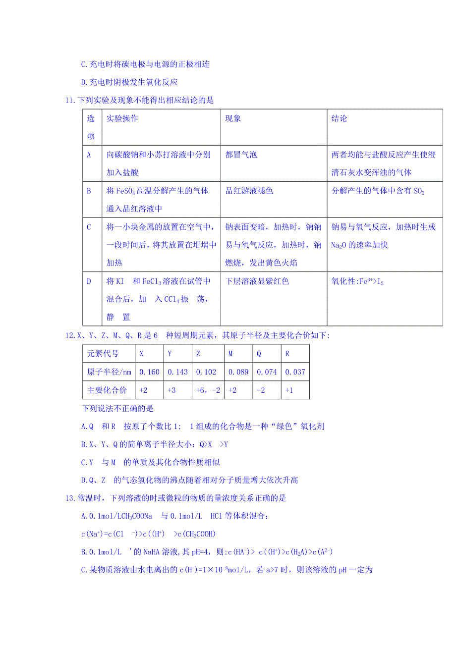 新疆乌鲁木齐市2018届高三下学期第二次诊断性测验理综化学试题 WORD版含答案.doc_第2页