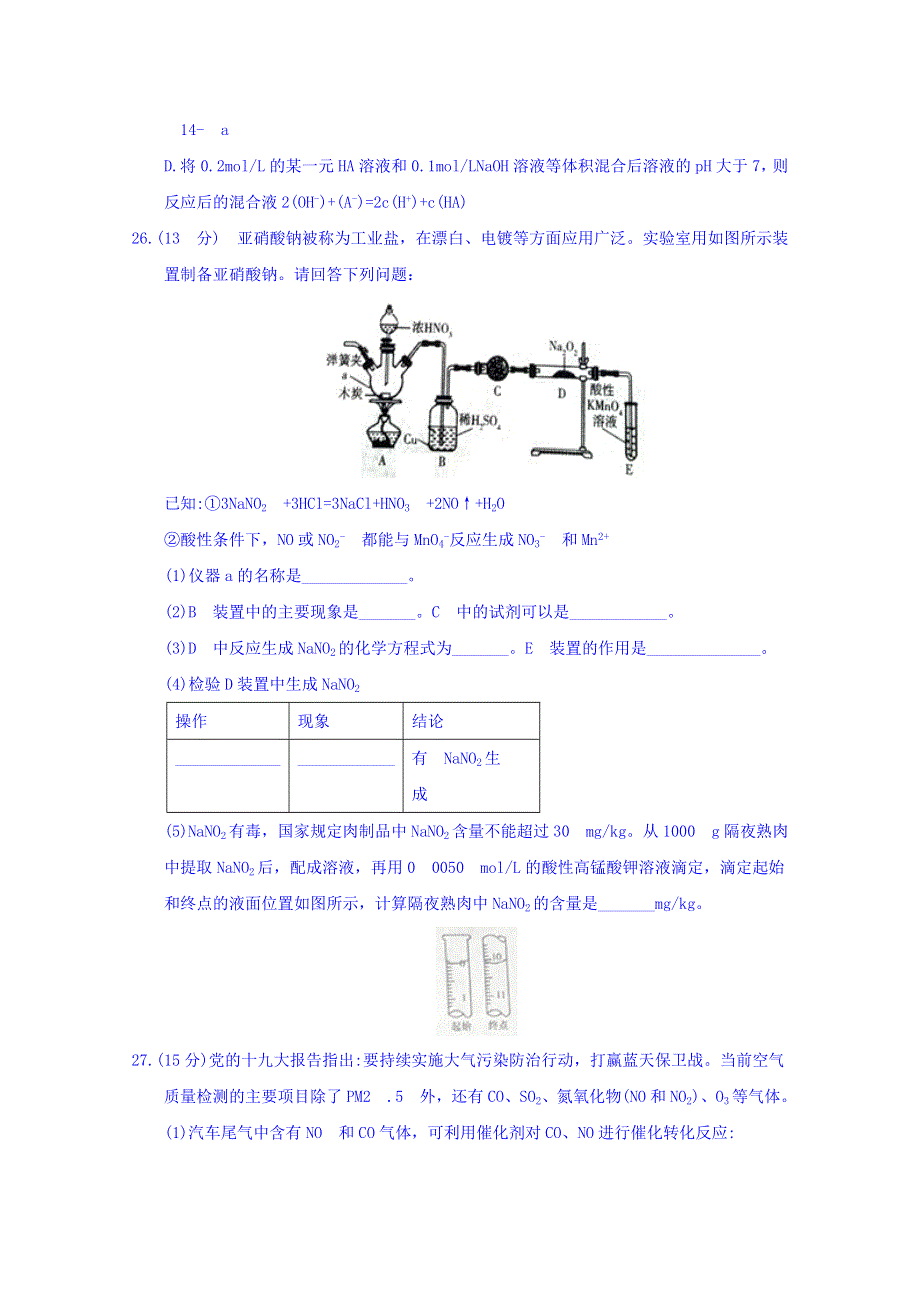 新疆乌鲁木齐市2018届高三下学期第二次诊断性测验理综化学试题 WORD版含答案.doc_第3页