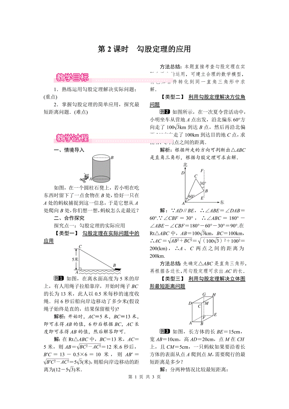 17.1第2课时勾股定理的应用教案.doc_第1页