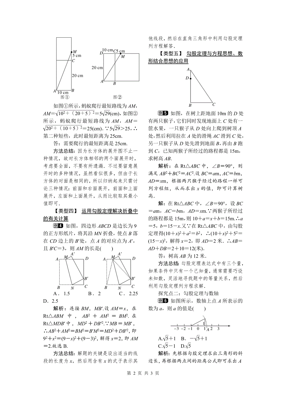 17.1第2课时勾股定理的应用教案.doc_第2页