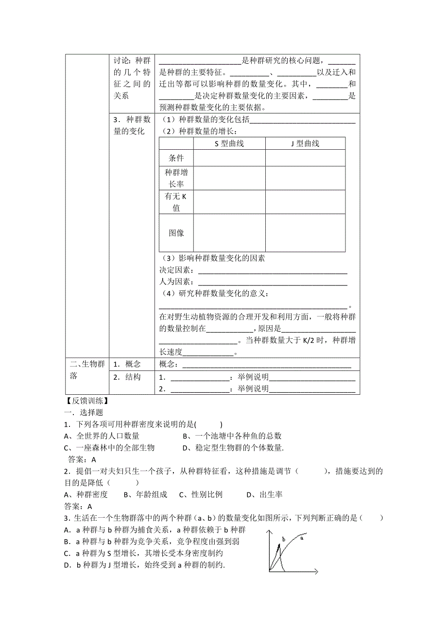 [旧人教]高中生物第一册第八章训练第二节　生物多样性及其保护.doc_第2页