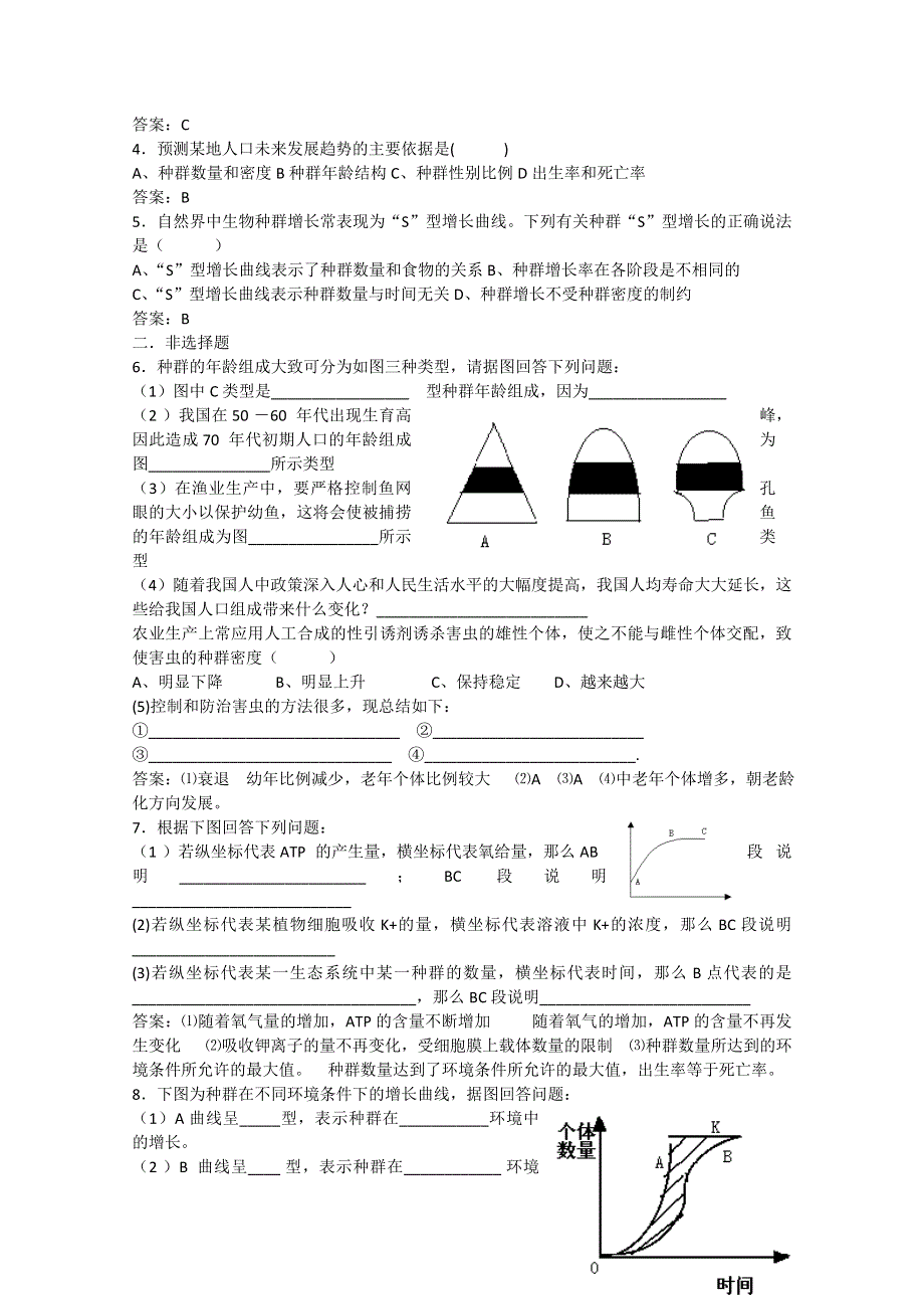 [旧人教]高中生物第一册第八章训练第二节　生物多样性及其保护.doc_第3页