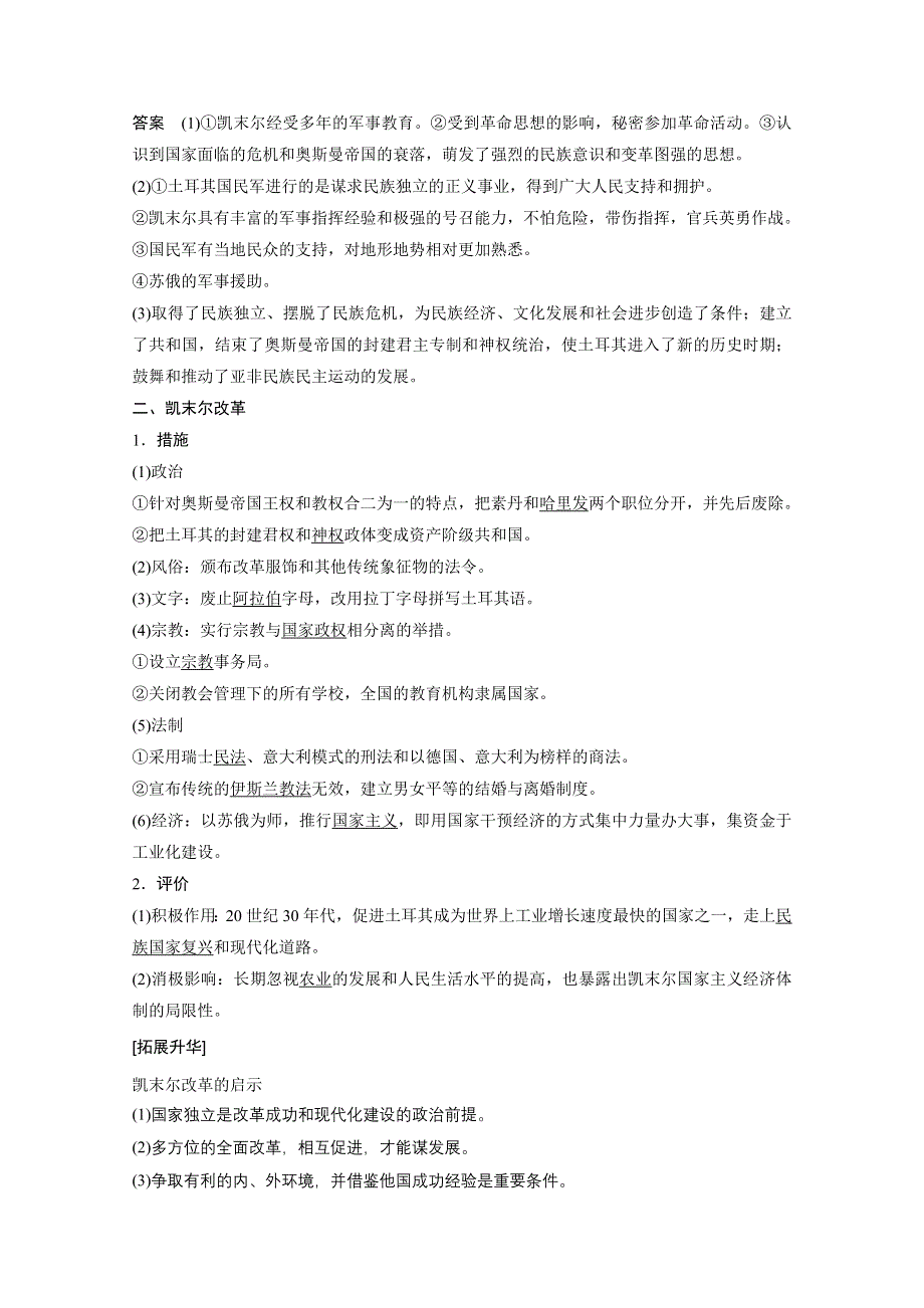 2016-2017学年高中历史（人教版选修四）学案：第四单元 亚洲觉醒的先驱3 .docx_第3页