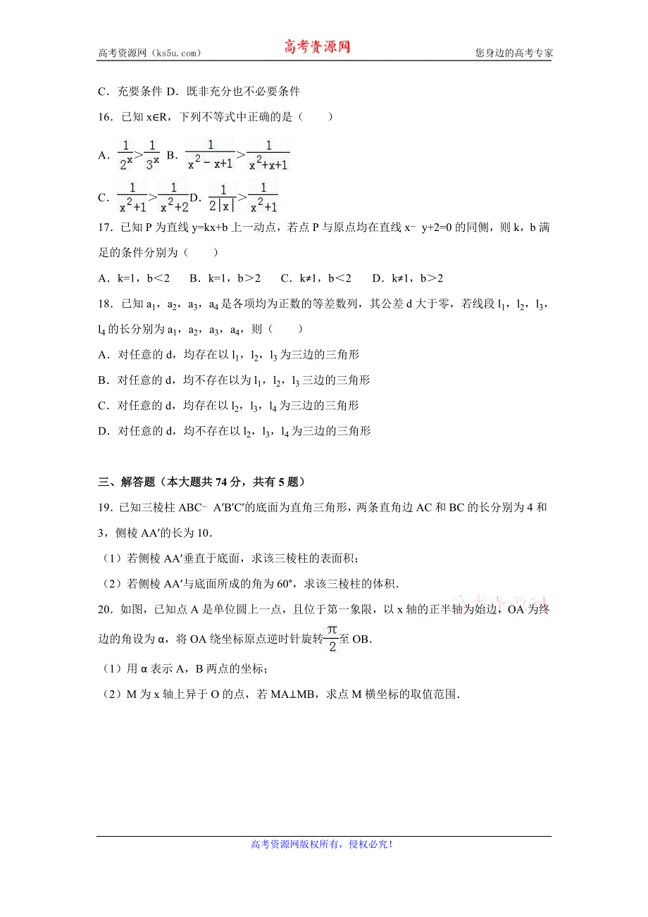 上海市黄浦区2016届高三上学期期末调研测试数学文试题 WORD版含解析.doc_第2页