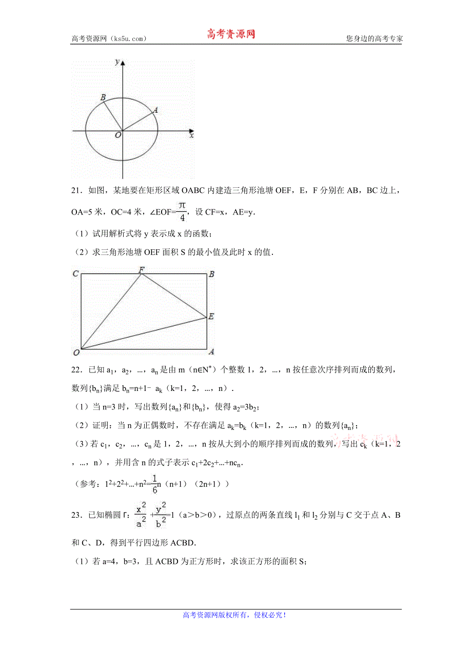 上海市黄浦区2016届高三上学期期末调研测试数学文试题 WORD版含解析.doc_第3页