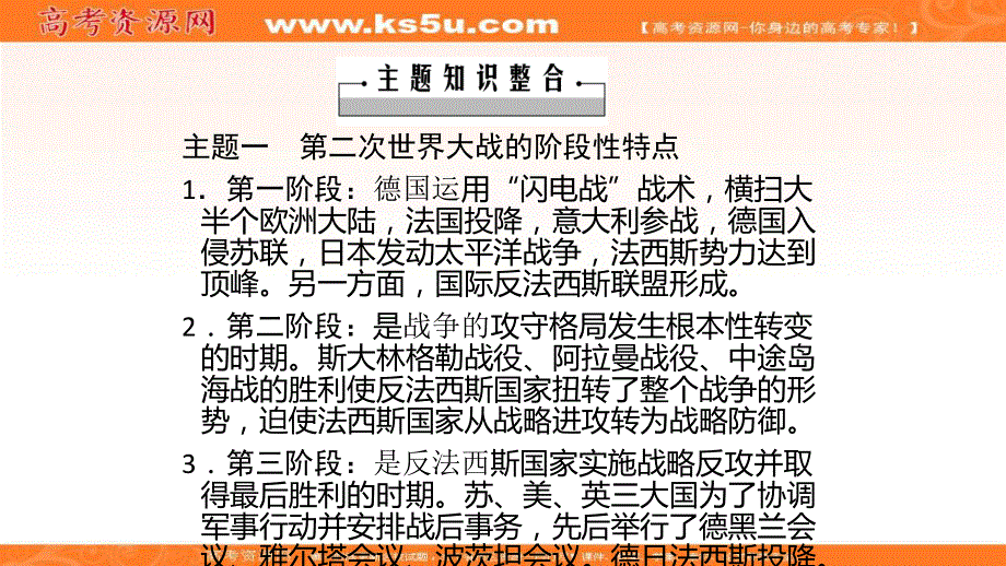 2019-2020学年新突破同步人教版高中历史选修三课件：单元整合与检测3 .ppt_第3页