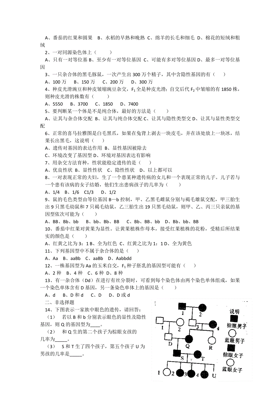 [旧人教]高中生物第一册第六章训练第二节一基因的分离规律.doc_第3页