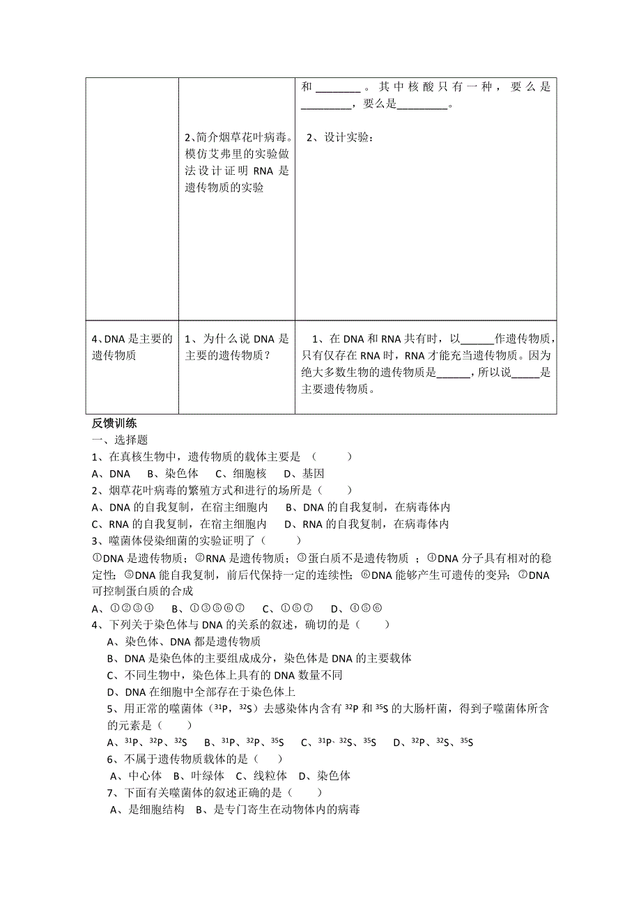 [旧人教]高中生物第一册第六章训练 第一节 遗传的物质基础 一DNA是主要的遗传物质.doc_第2页