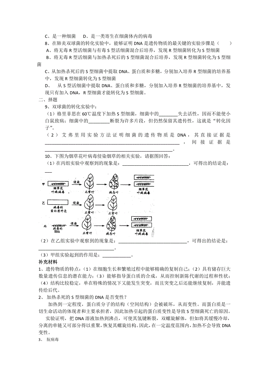 [旧人教]高中生物第一册第六章训练 第一节 遗传的物质基础 一DNA是主要的遗传物质.doc_第3页