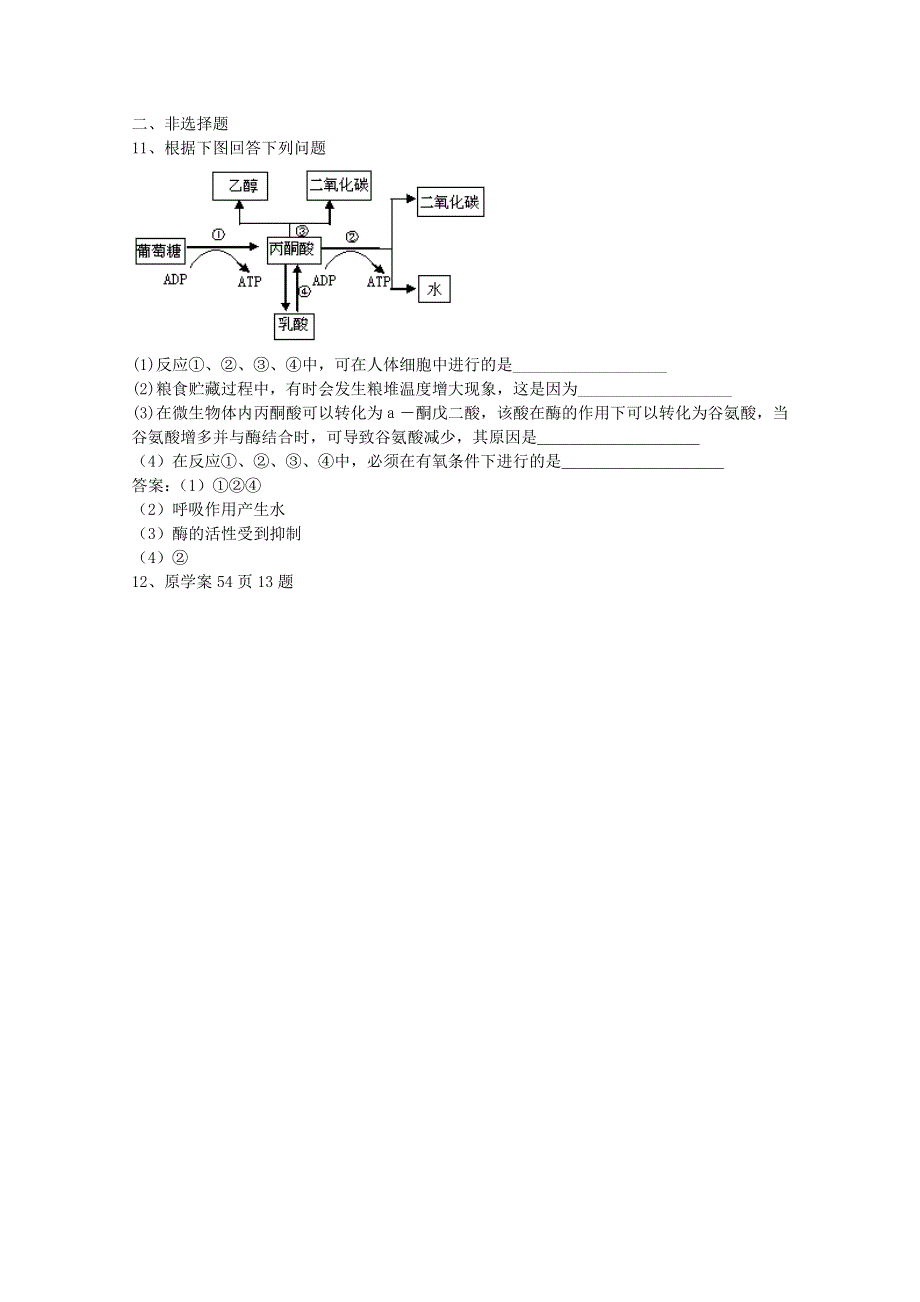 [旧人教]高中生物第一册第三章训练7.doc_第2页