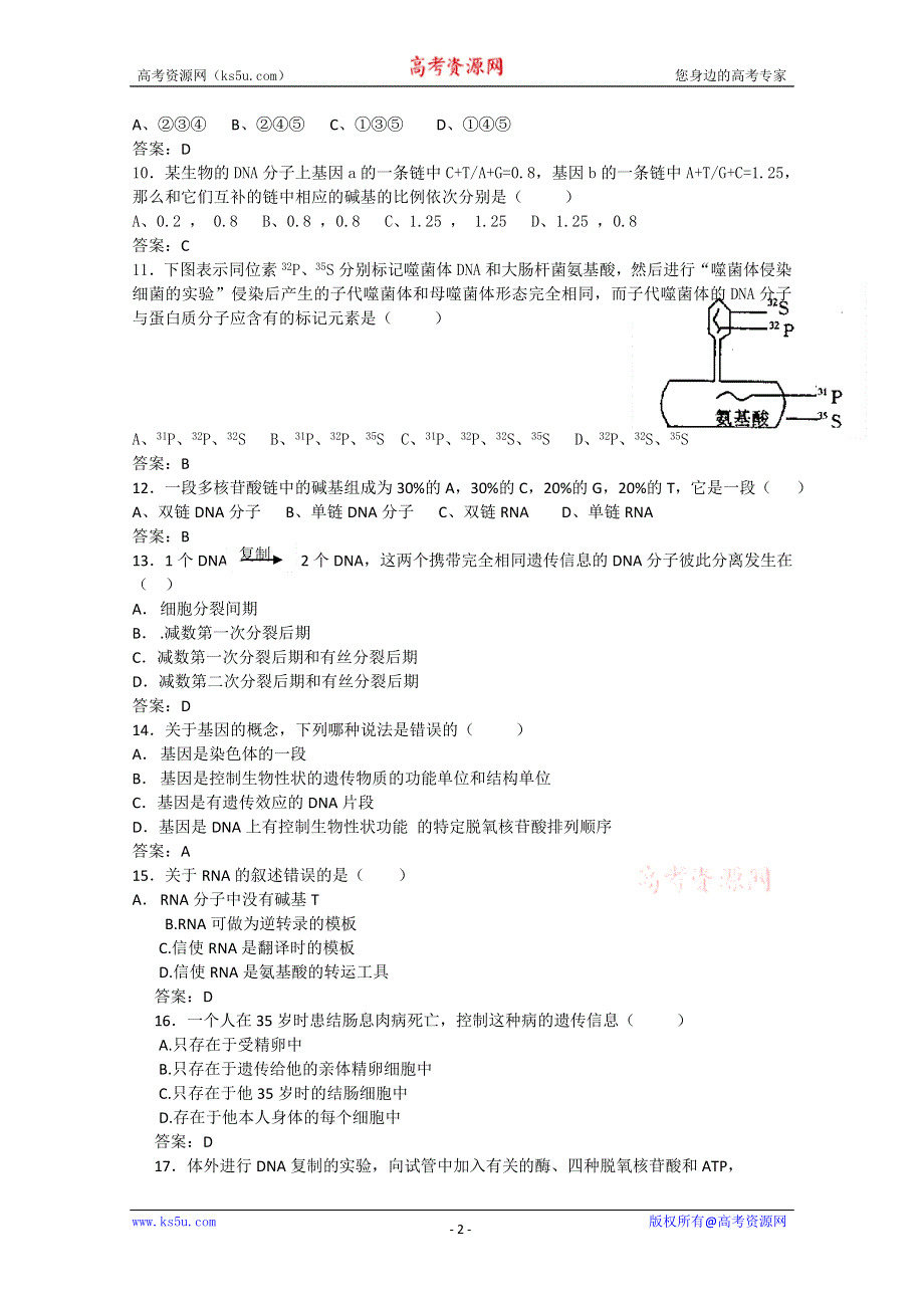 [旧人教]高中生物第一册第六章训练综合练习.doc_第2页