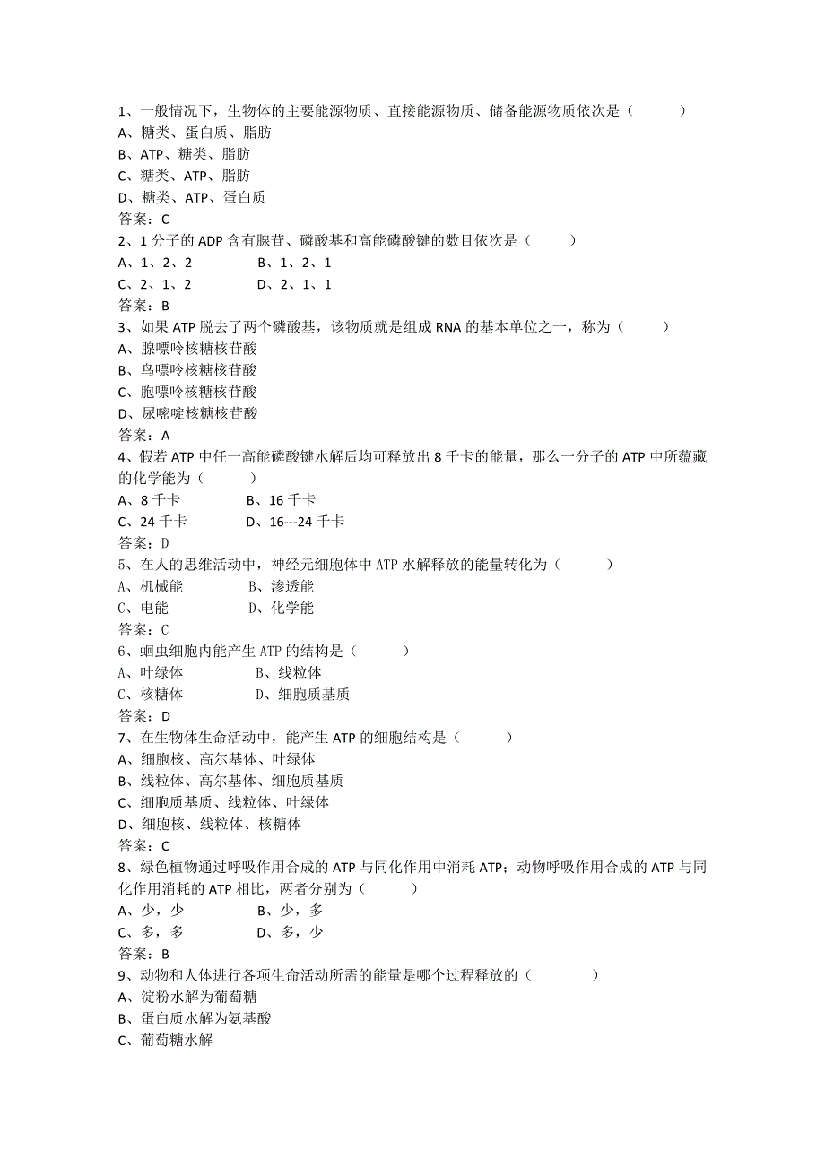 [旧人教]高中生物第一册第三章训练2.doc_第1页