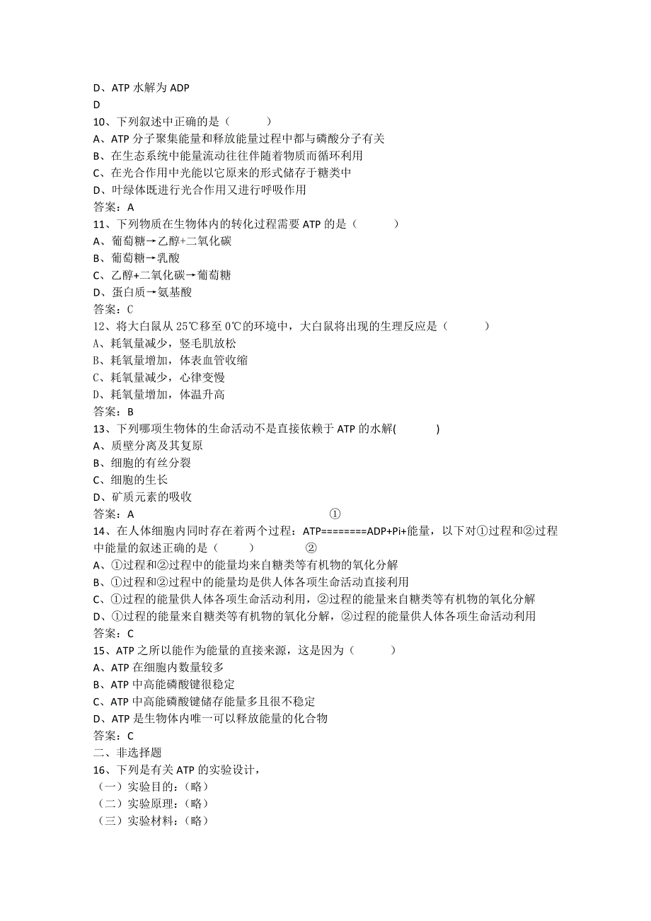 [旧人教]高中生物第一册第三章训练2.doc_第2页