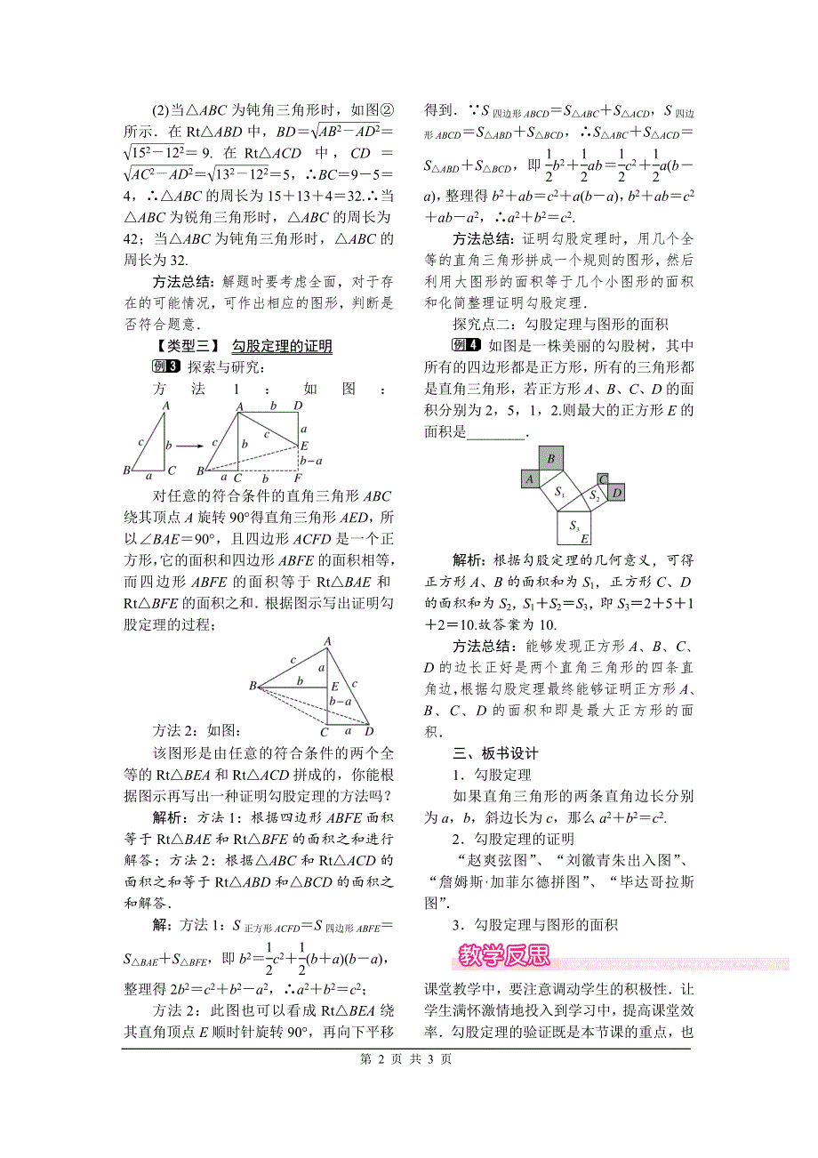 17.1第1课时勾股定理教案.doc_第2页