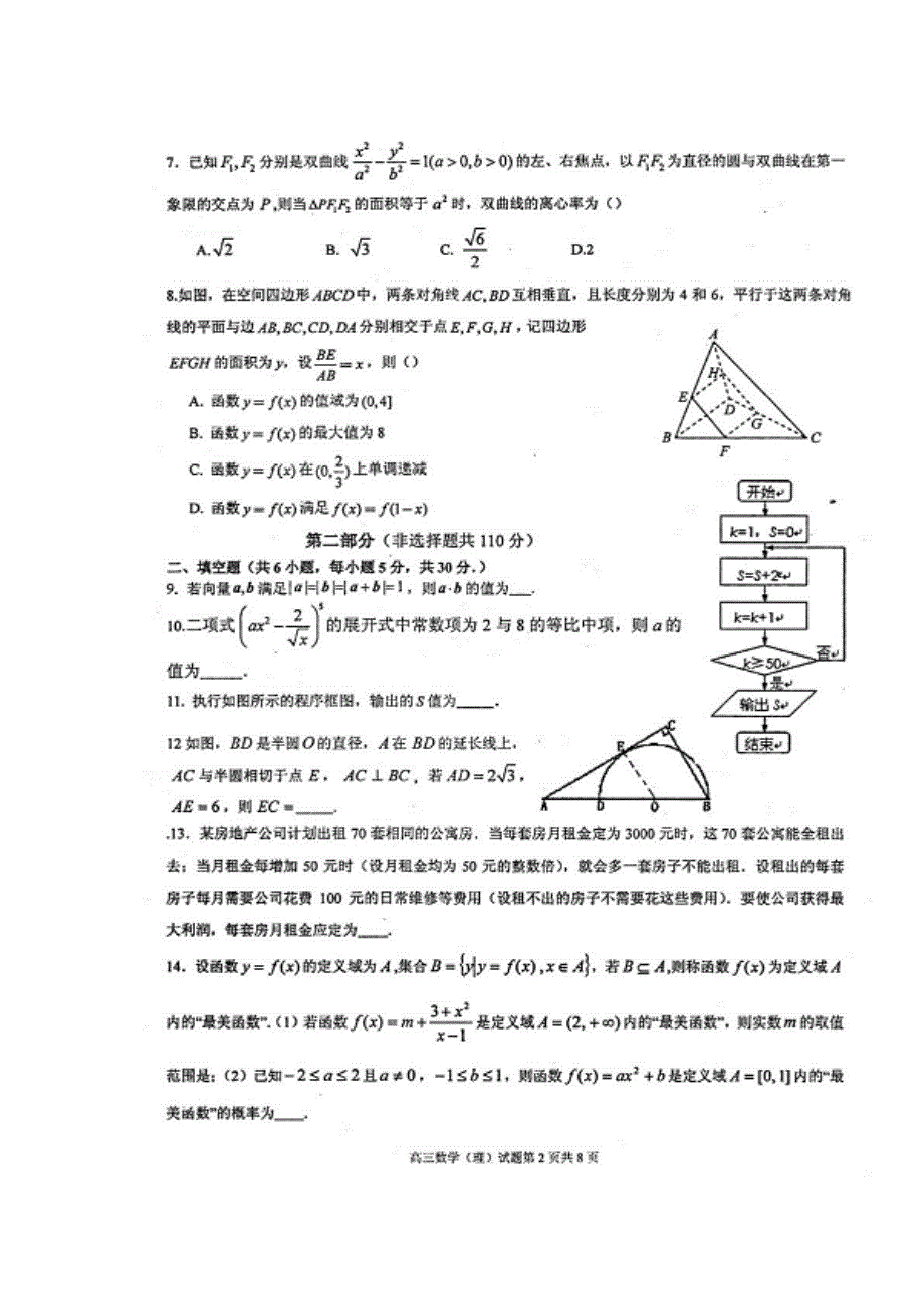 中国人大附中2015届高三热身练习理科数学试题（扫描版无答案）.doc_第2页