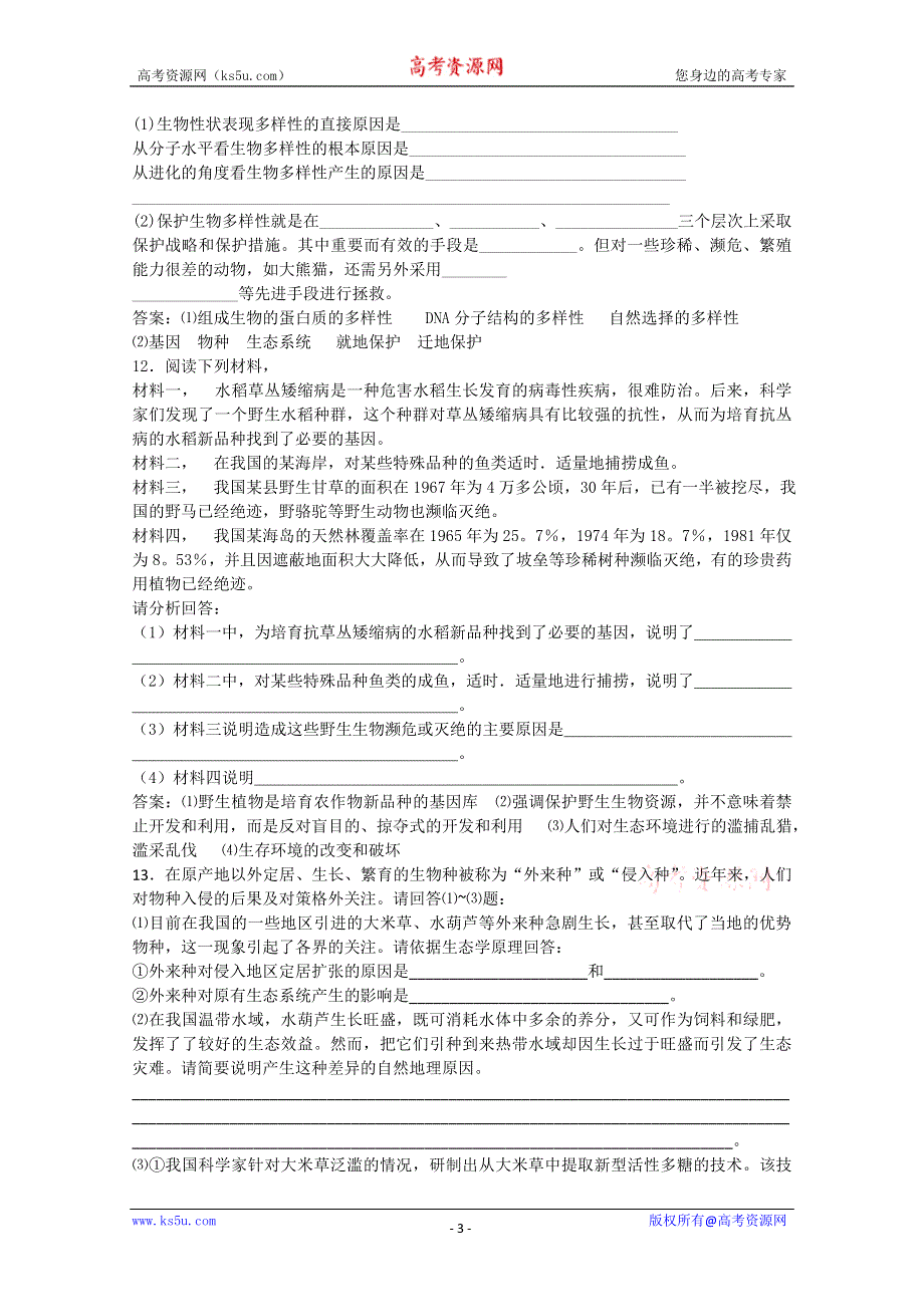 [旧人教]高中生物第一册第九章训练第二节　生物多样性及其保护.doc_第3页