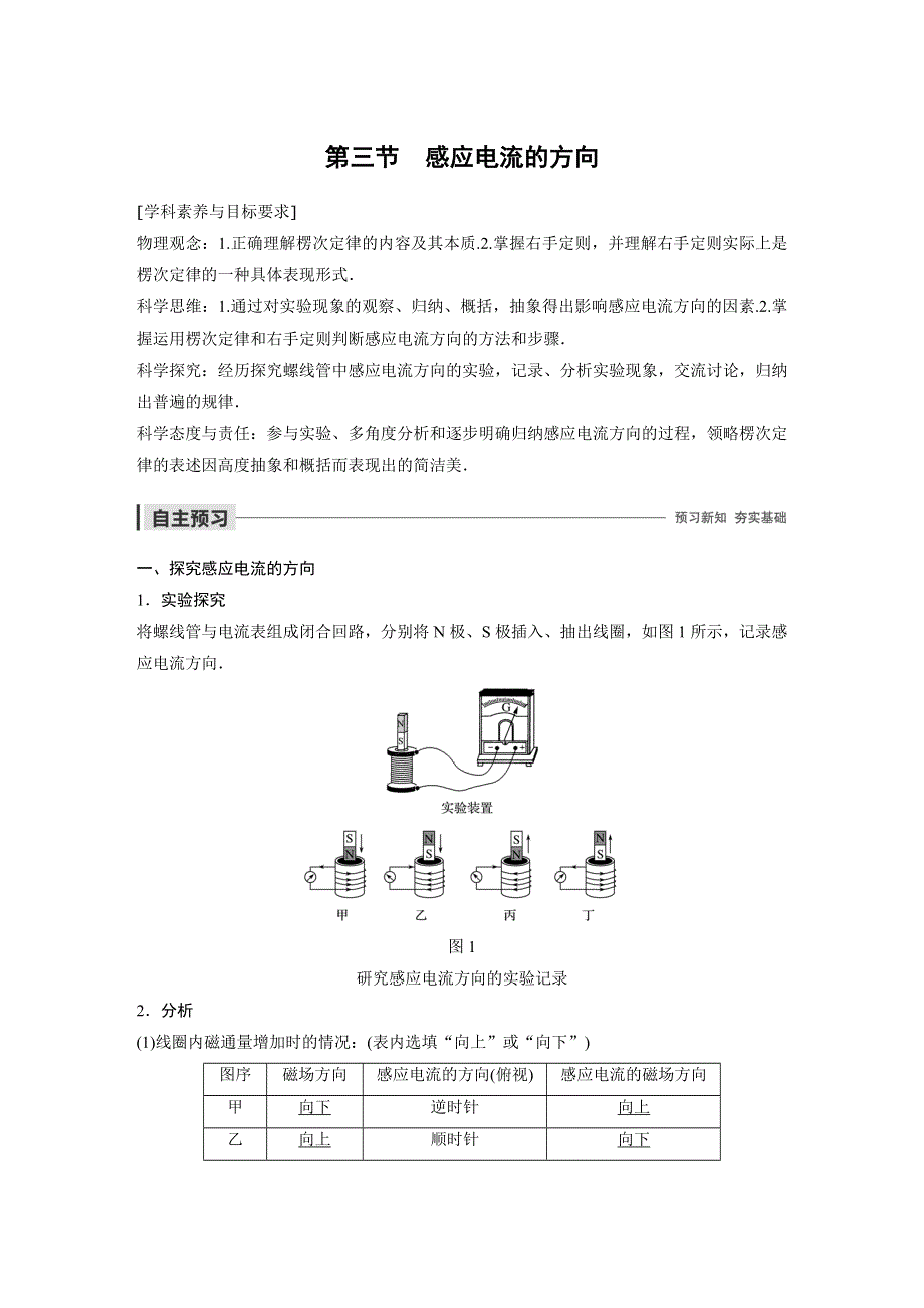 2019-2020学年新素养同步导学高中物理选修3-2粤教版文档：第一章 电磁感应 第三节 WORD版含答案.docx_第1页