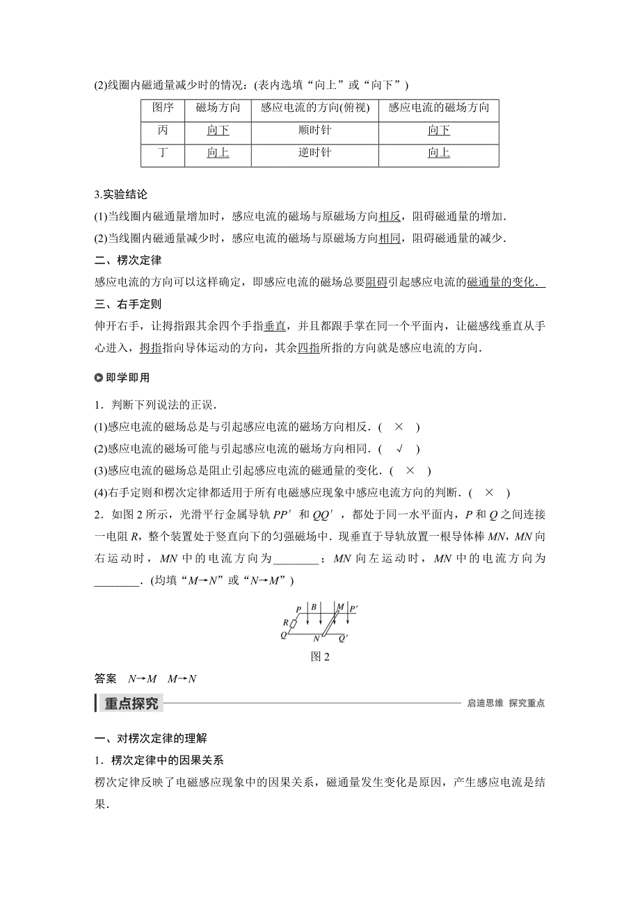 2019-2020学年新素养同步导学高中物理选修3-2粤教版文档：第一章 电磁感应 第三节 WORD版含答案.docx_第2页