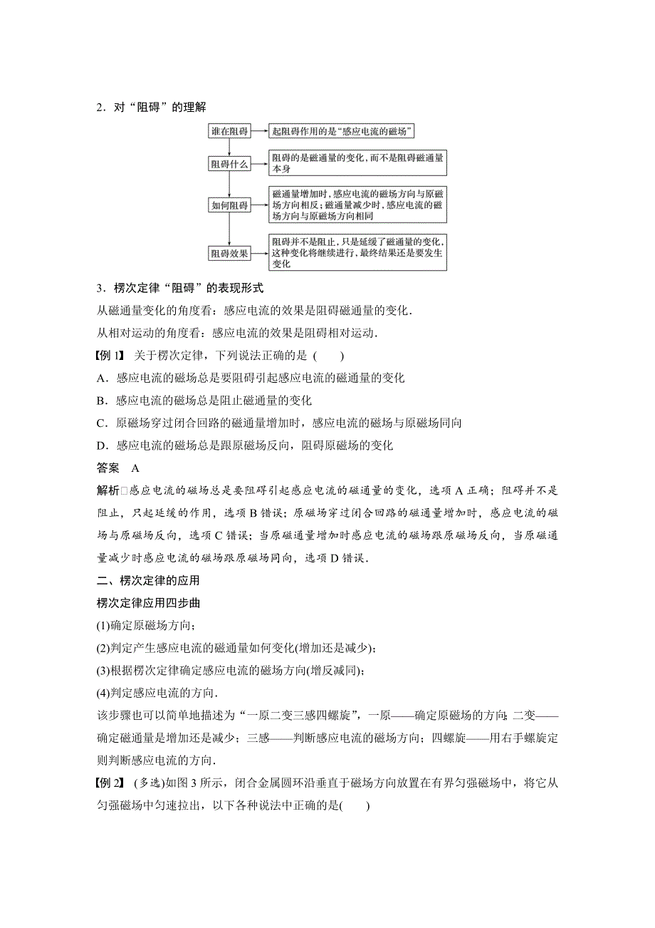 2019-2020学年新素养同步导学高中物理选修3-2粤教版文档：第一章 电磁感应 第三节 WORD版含答案.docx_第3页