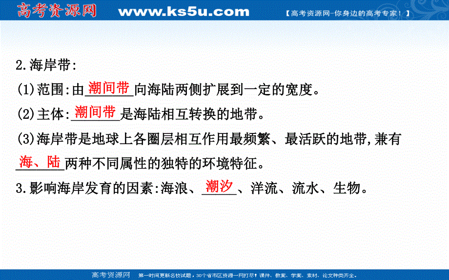 2016年秋高二上人教版地理选修2课件：2.1-海岸（共44张PPT）.ppt_第3页