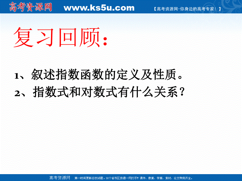 2021-2022学年高一数学北师大版必修1教学课件：第三章 5-3 对数函数的图像和性质 （8） .ppt_第2页