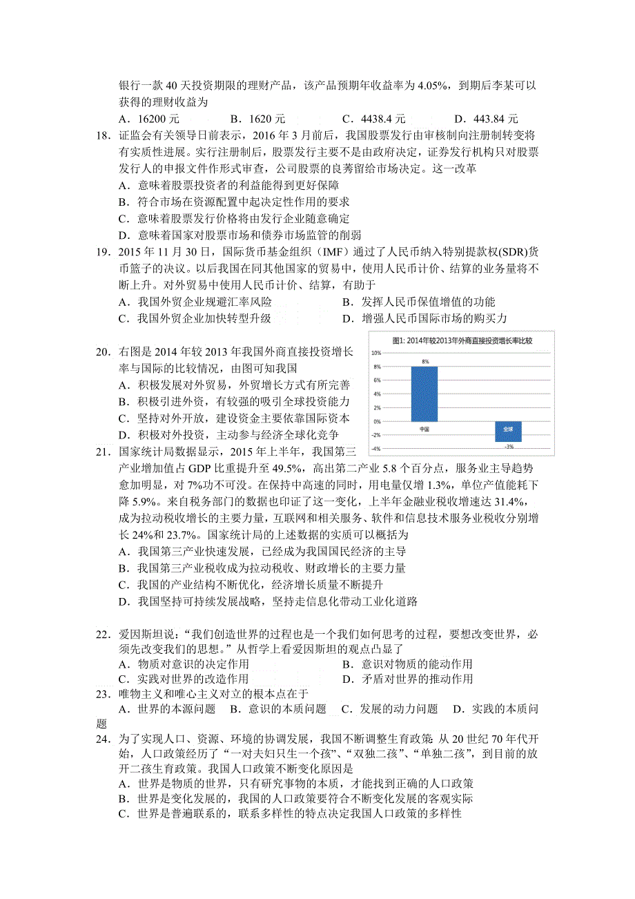 上海市黄浦区2016届高三第一次模拟考试政治试题 WORD版含答案.doc_第3页