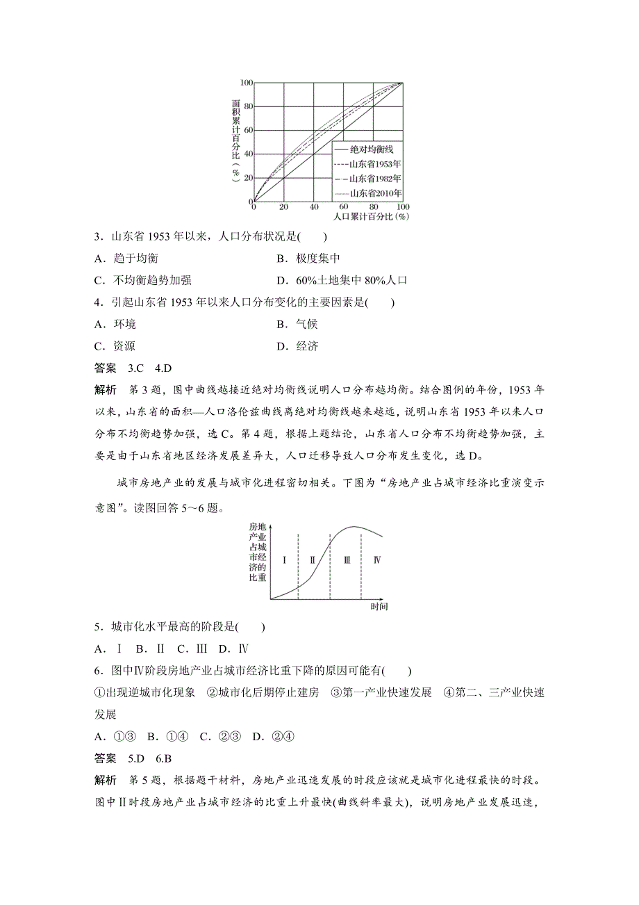 2019-2020学年新素养同步导学鲁教版高中地理必修二老课标版练习：模块综合试卷（一） WORD版含解析.docx_第2页