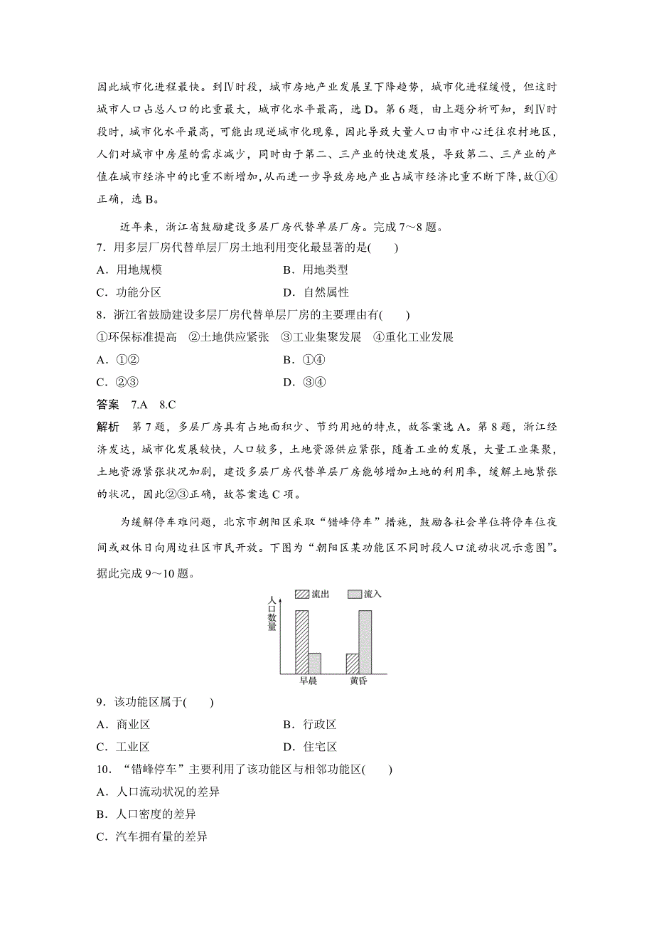 2019-2020学年新素养同步导学鲁教版高中地理必修二老课标版练习：模块综合试卷（一） WORD版含解析.docx_第3页