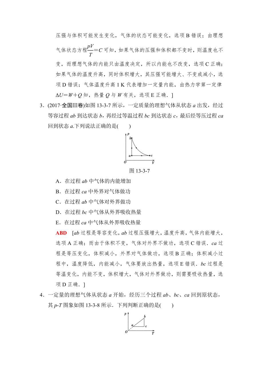 2019高三物理人教版一轮课时分层集训37　热力学定律与能量守恒定律 WORD版含解析.doc_第2页