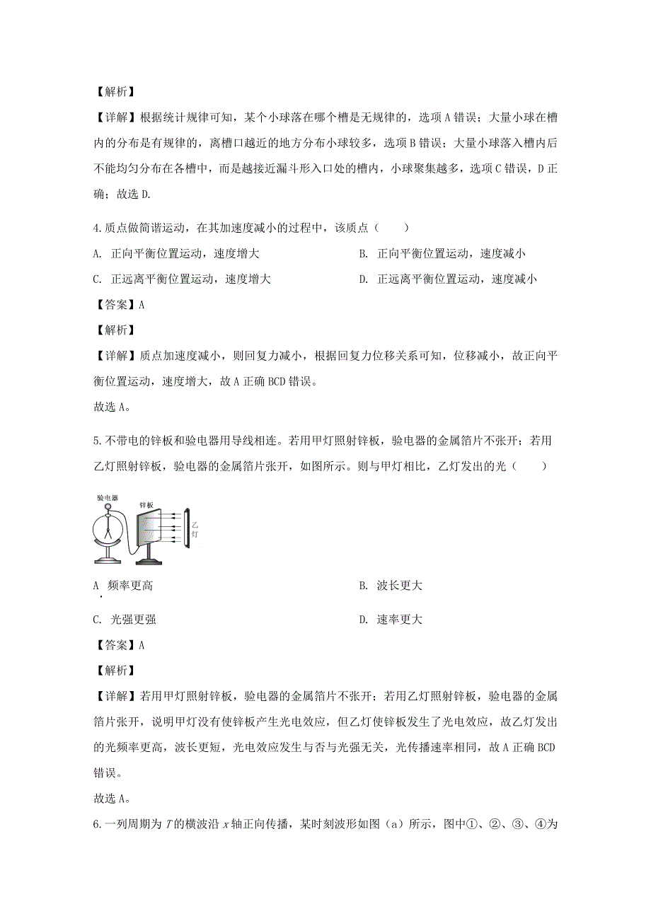 上海市黄浦区2020届高三物理二模考试试题（含解析）.doc_第2页