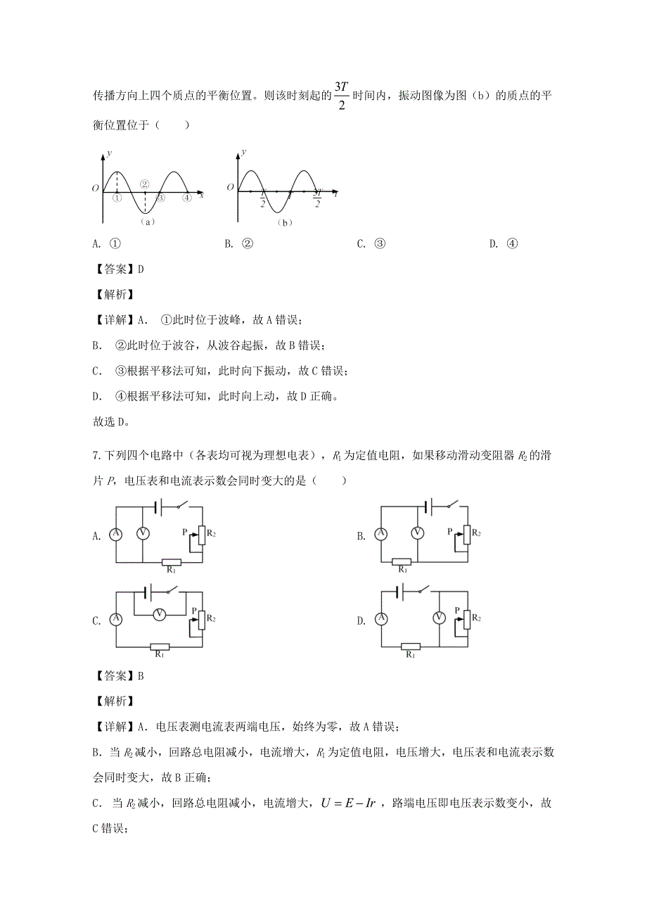 上海市黄浦区2020届高三物理二模考试试题（含解析）.doc_第3页