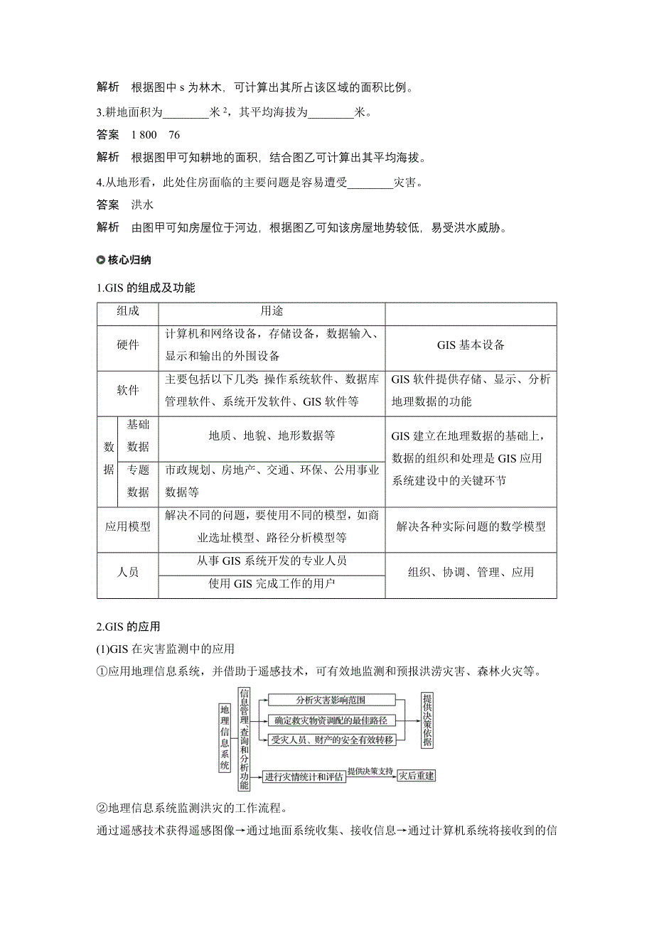 2019-2020学年新素养同步导学鲁教版高中地理必修二老课标版练习：第2单元 城市与地理环境 单元活动 WORD版含解析.docx_第3页