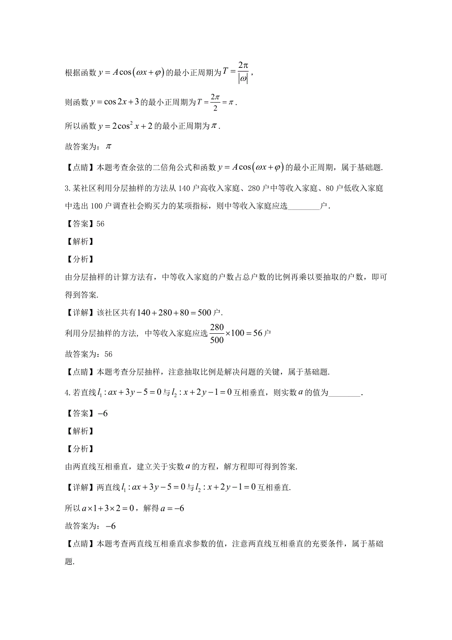 上海市黄浦区2020届高三数学二模考试（阶段性调研）试题（含解析）.doc_第2页