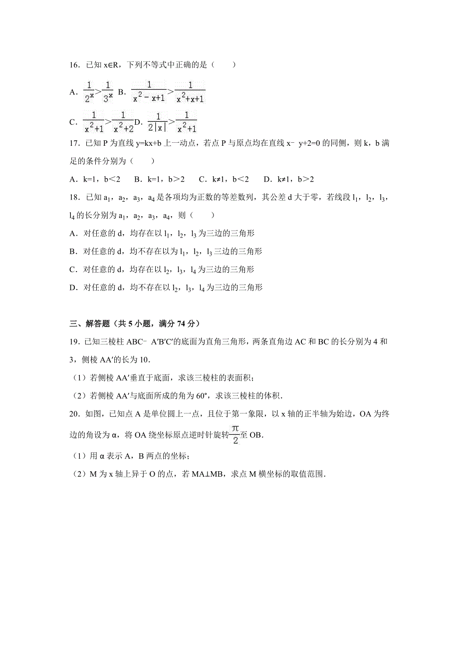 上海市黄浦区2016届高考数学一模试卷（理科） WORD版含解析.doc_第2页