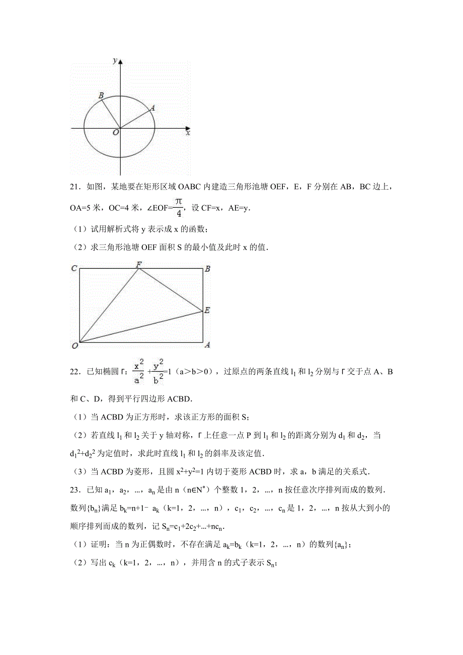 上海市黄浦区2016届高考数学一模试卷（理科） WORD版含解析.doc_第3页