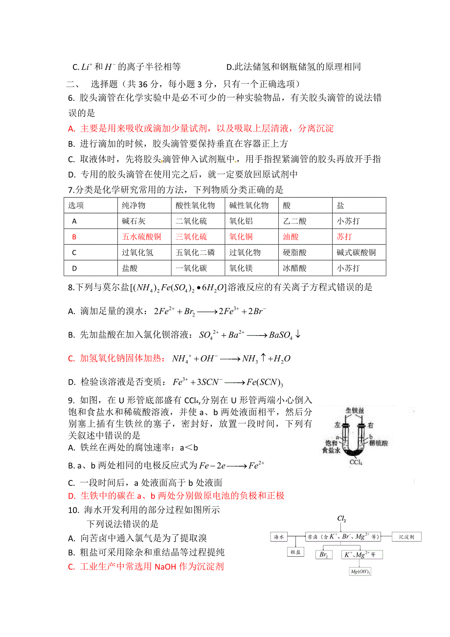 上海市黄浦区2016届高三上学期期末调研测试化学试题 WORD版含答案.doc_第2页