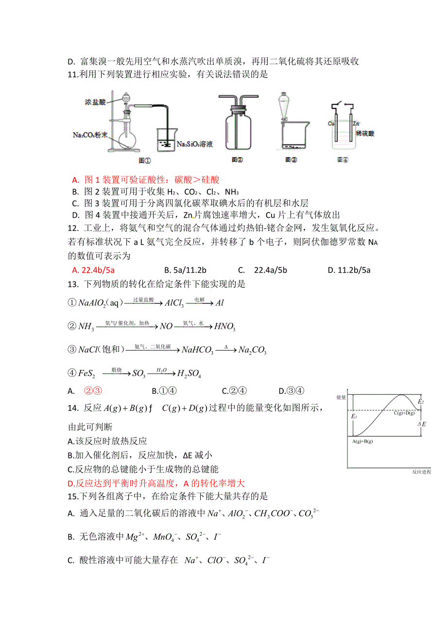 上海市黄浦区2016届高三上学期期末调研测试化学试题 WORD版含答案.doc_第3页