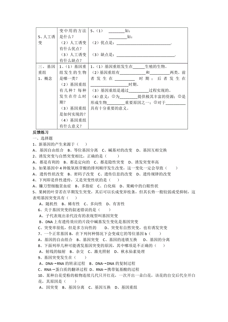 [旧人教]高中生物第一册第六章训练第四节生物的变异一 基因突变和基因重组.doc_第2页